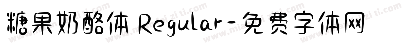 糖果奶酪体 Regular字体转换